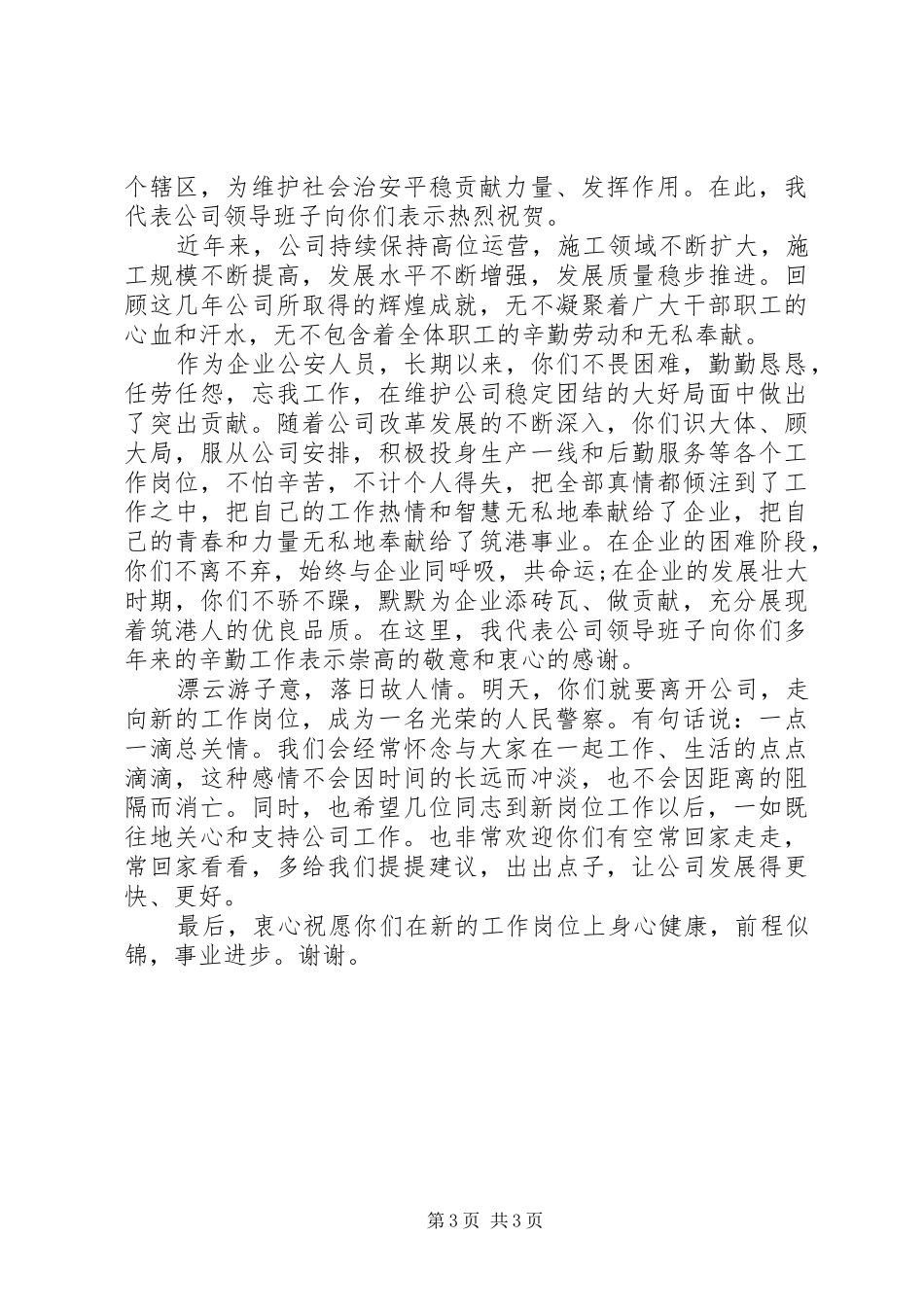 在领导欢送会上的讲话发言_第3页