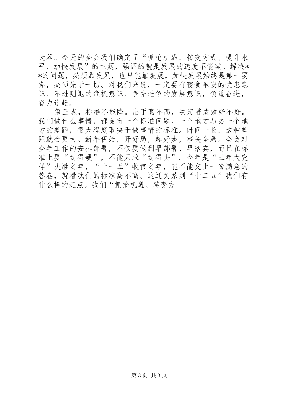 在县委九届五次全会暨全县经济工作会结束时的讲话发言_第3页
