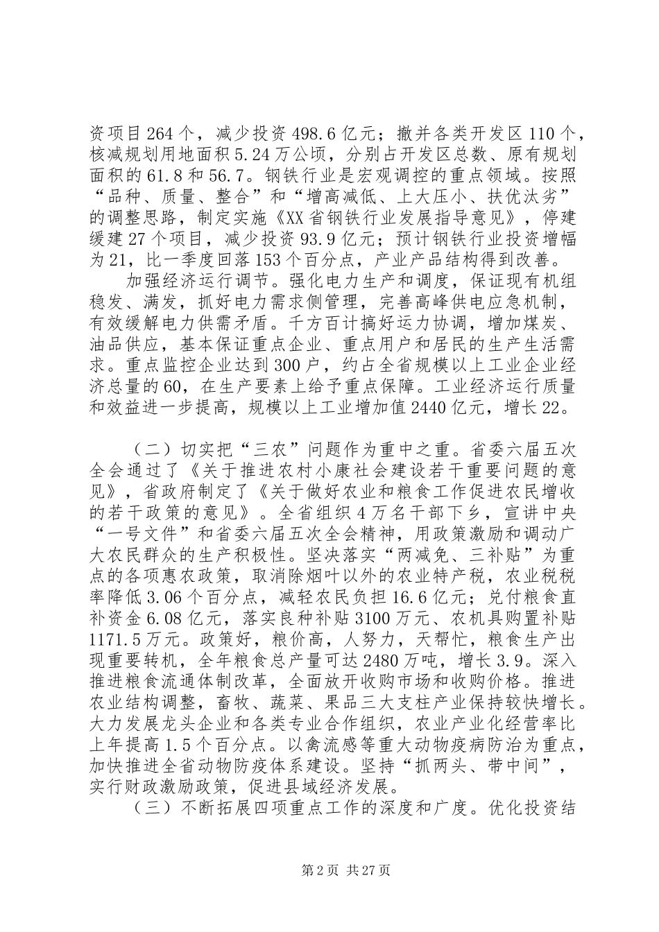 XX年全省经济工作会议的讲话发言_第2页