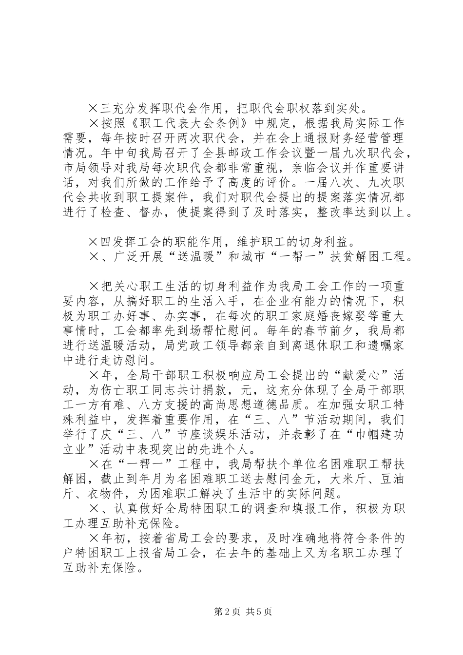 局工会委员会工作报告讲话发言_第2页