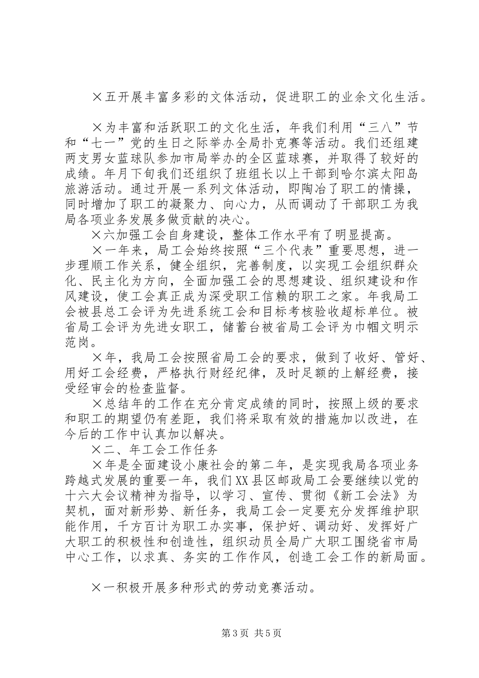 局工会委员会工作报告讲话发言_第3页