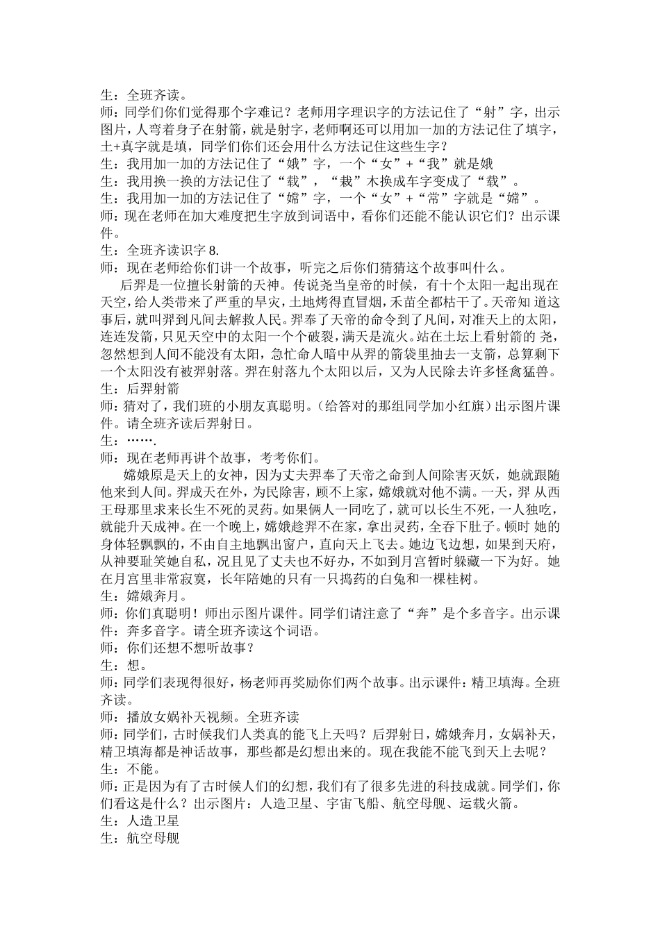 二年级上册识字8_第2页