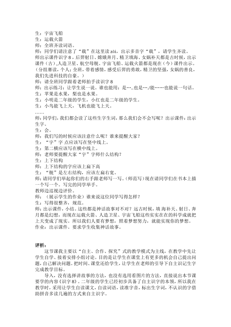 二年级上册识字8_第3页