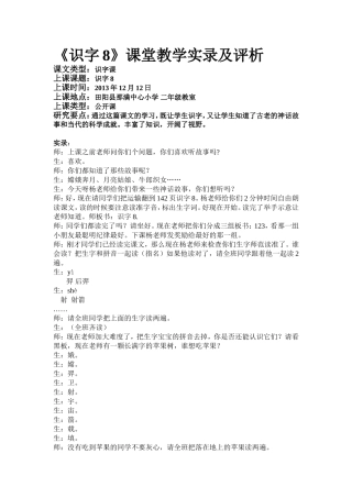 二年级上册识字8