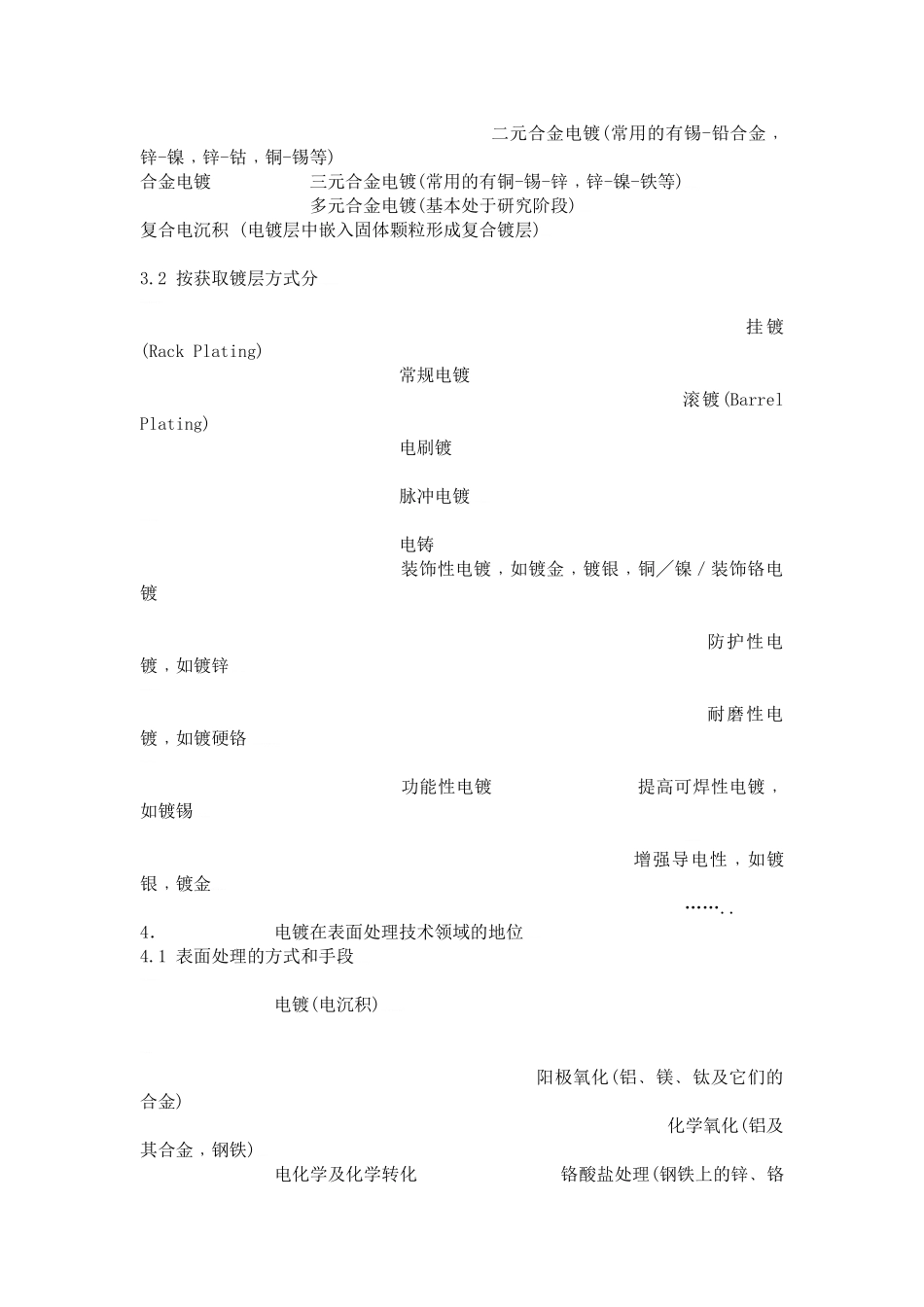 电镀基本知识_第3页