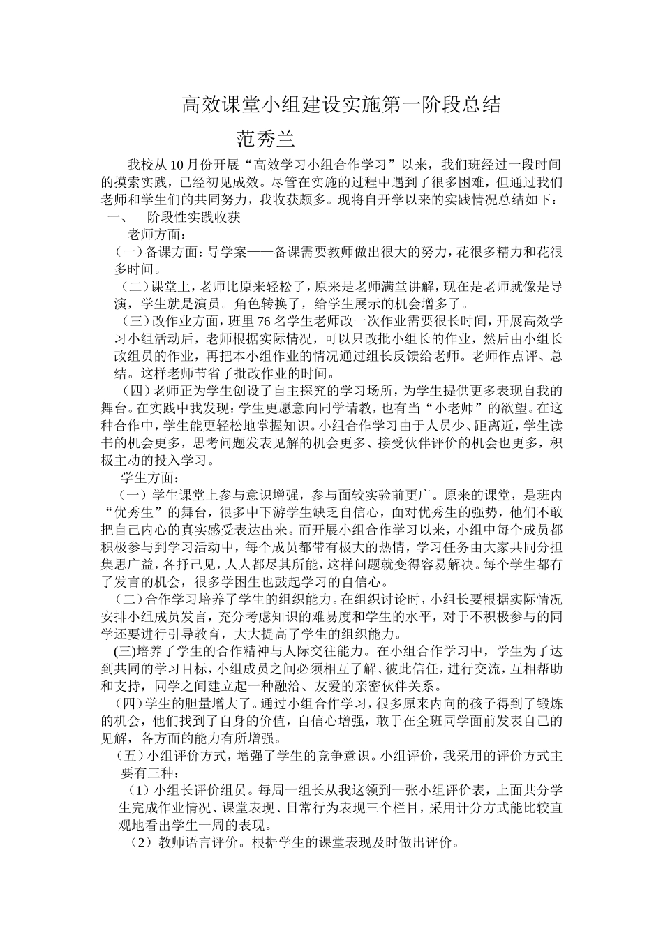 高效学习小组阶段性总结——范秀兰_第1页