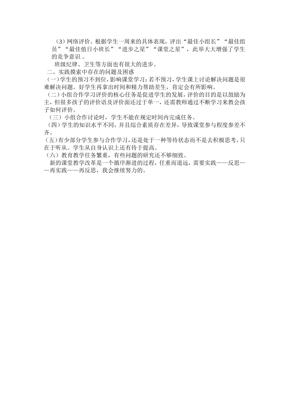 高效学习小组阶段性总结——范秀兰_第2页