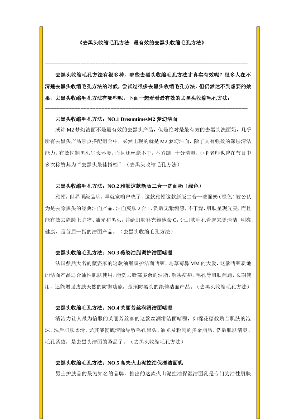 去黑头收缩毛孔方法   最有效的去黑头收缩毛孔方法_第1页