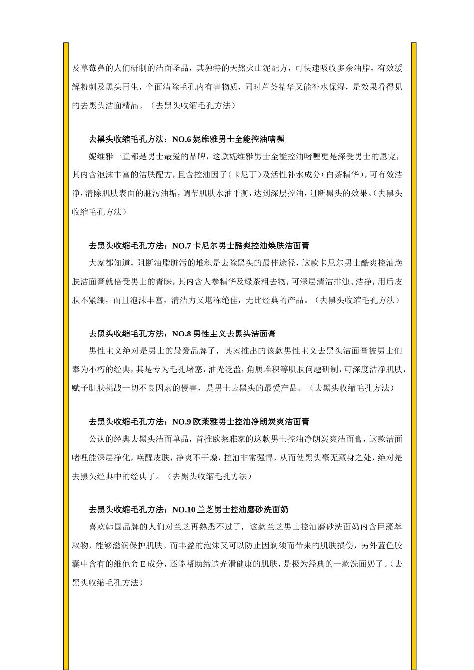 去黑头收缩毛孔方法   最有效的去黑头收缩毛孔方法_第2页