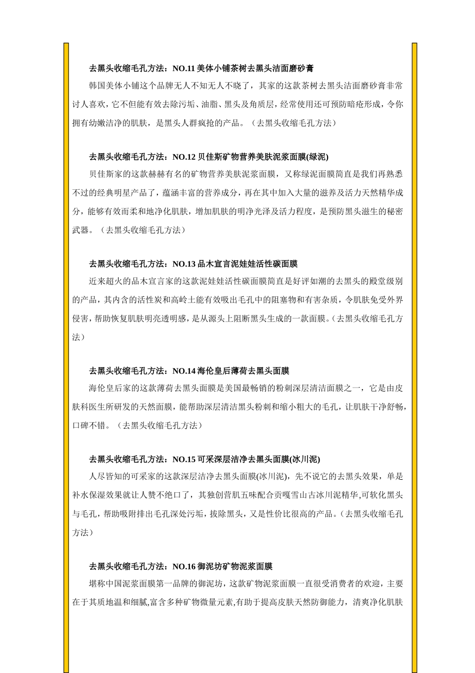 去黑头收缩毛孔方法   最有效的去黑头收缩毛孔方法_第3页
