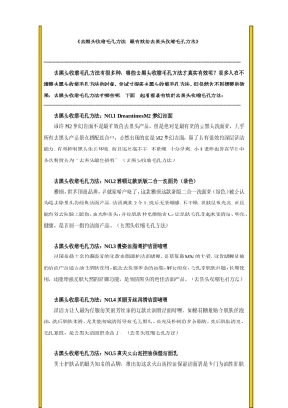 去黑头收缩毛孔方法   最有效的去黑头收缩毛孔方法