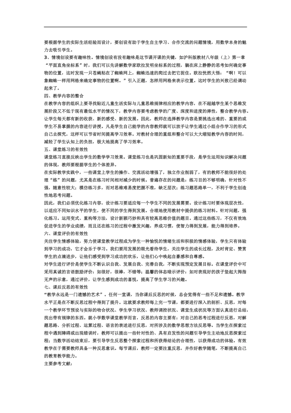 优化教学环节设计_第2页