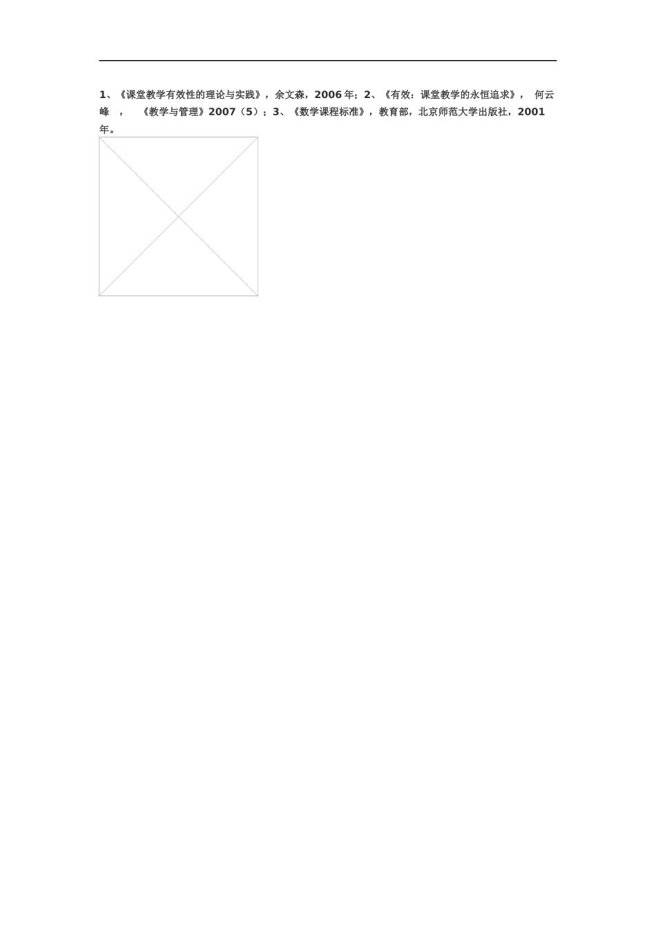 优化教学环节设计_第3页