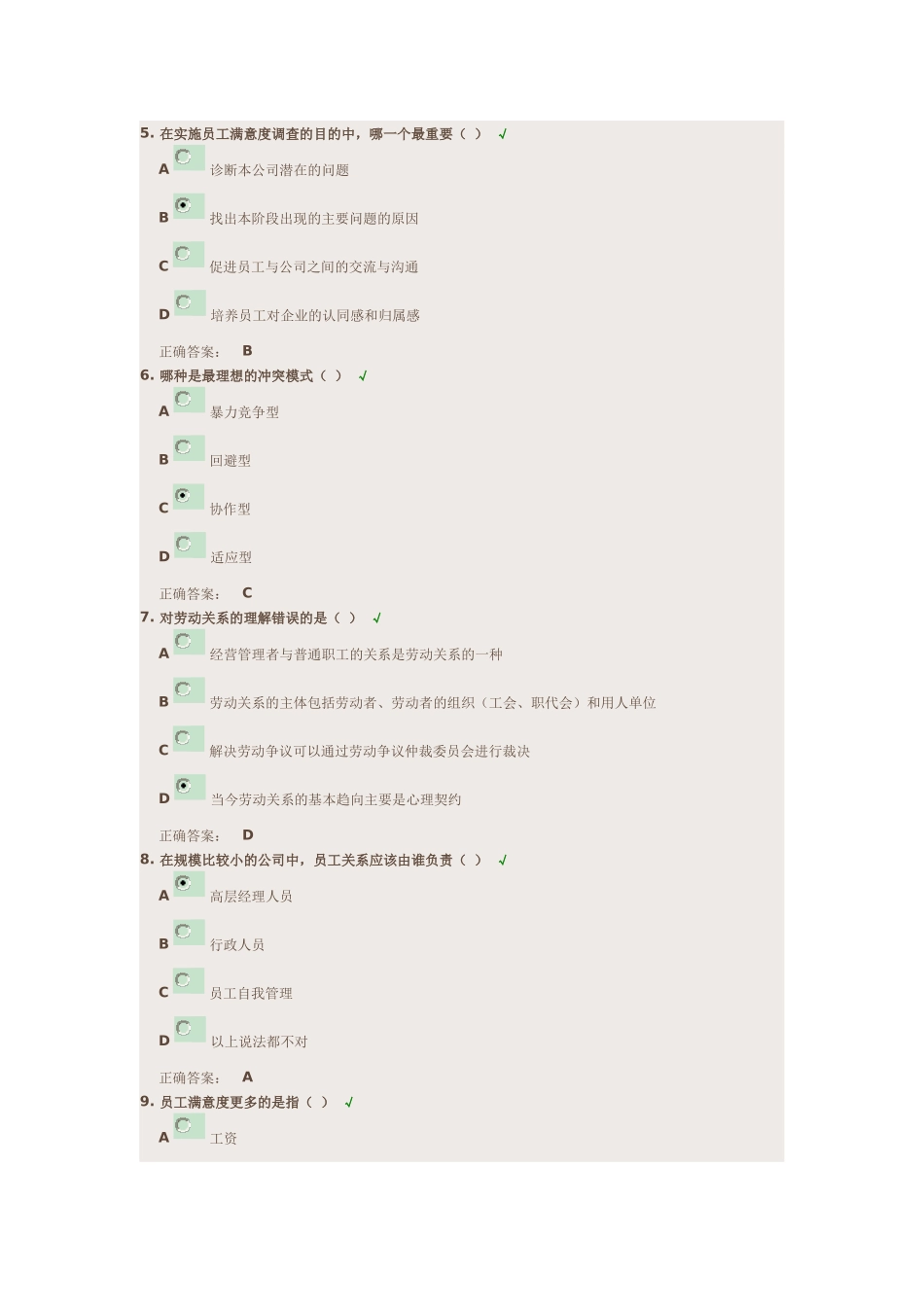时代光华网络学习员工关系管理考试_第2页