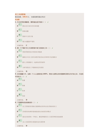 时代光华网络学习员工关系管理考试