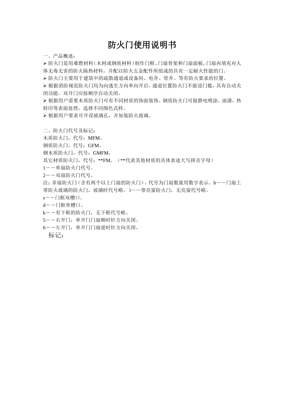 防火门使用说明书(新)_第1页