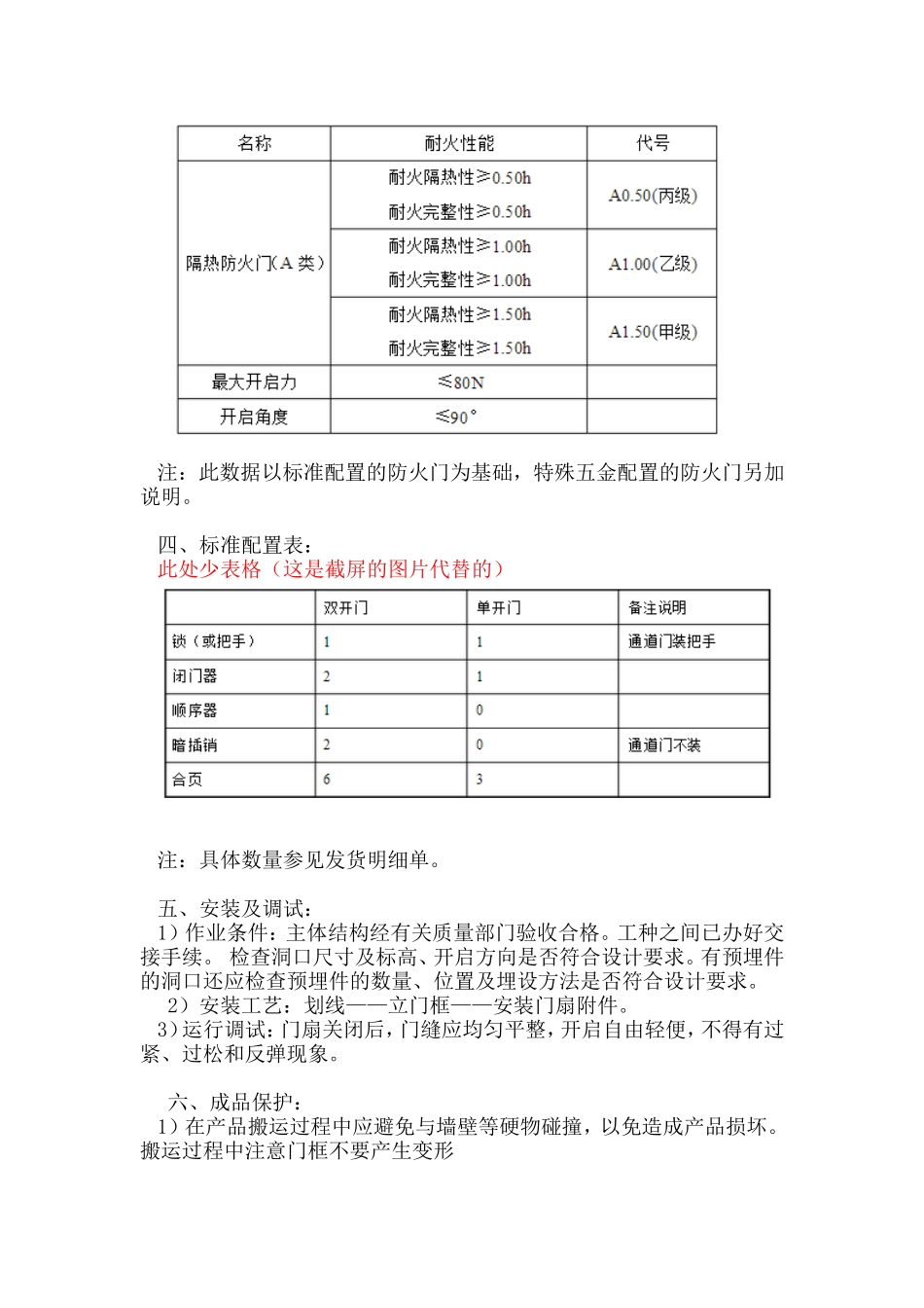 防火门使用说明书(新)_第3页