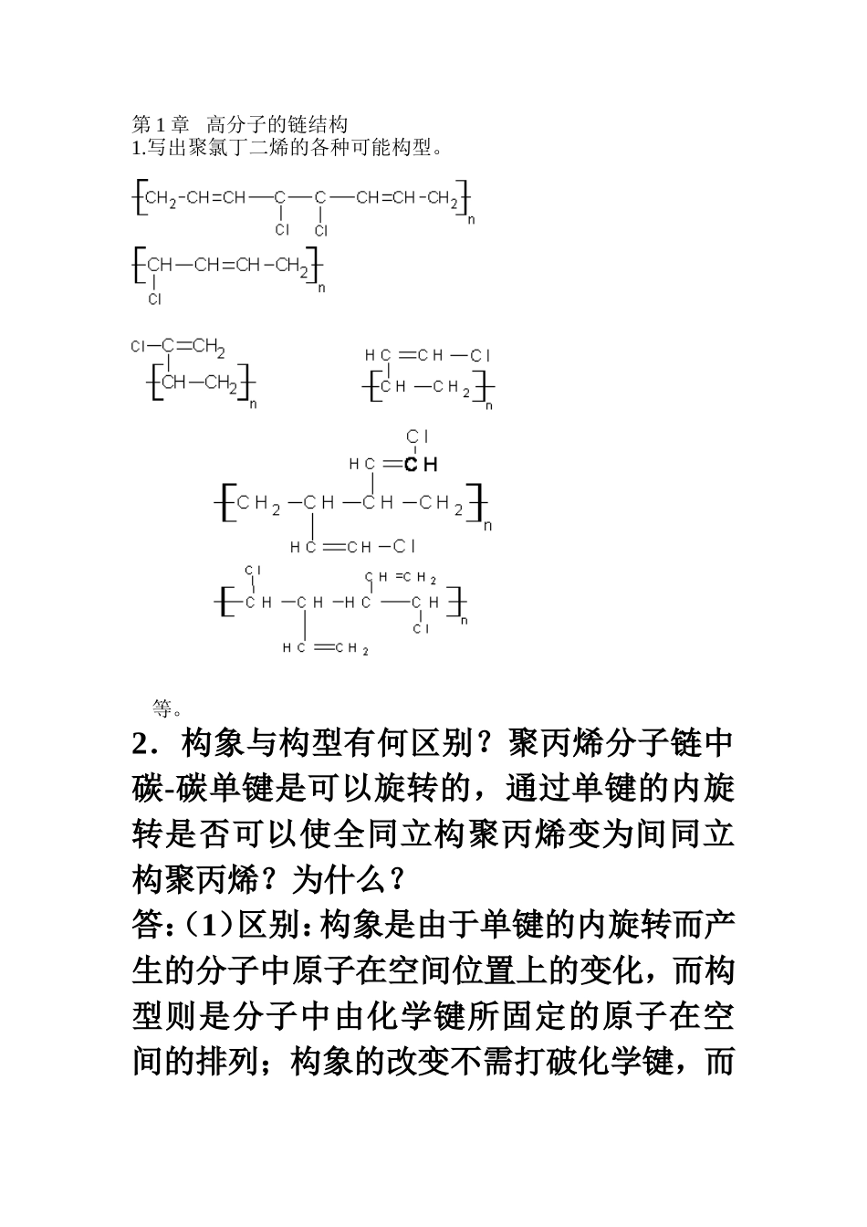 第一章习题解答(2)_第1页