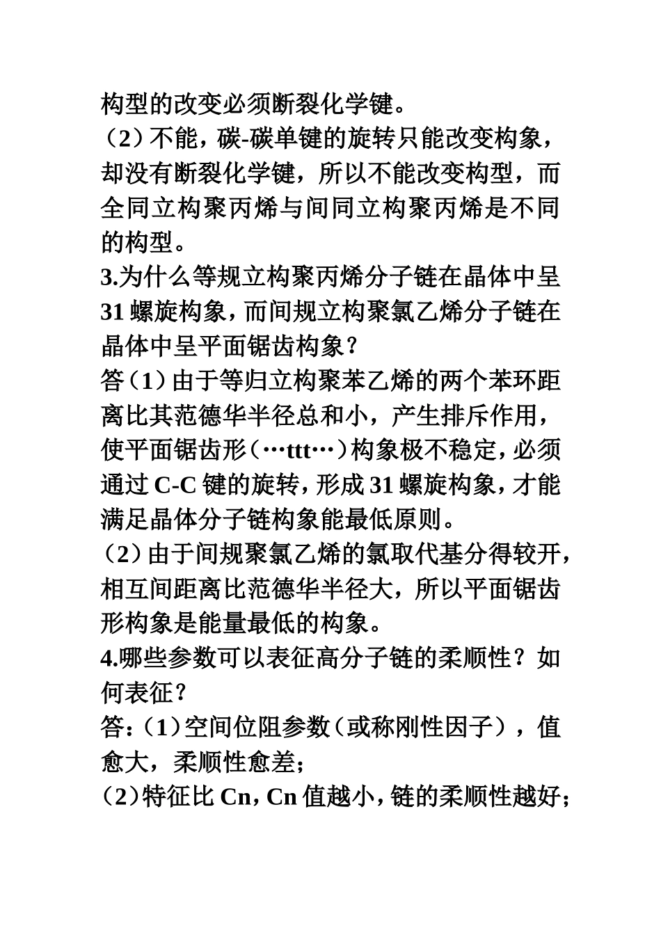 第一章习题解答(2)_第2页