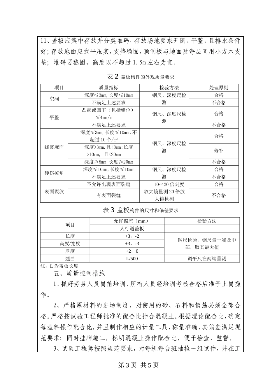 范家坪及西秦岭隧道水沟电缆槽盖板技术交底_第3页
