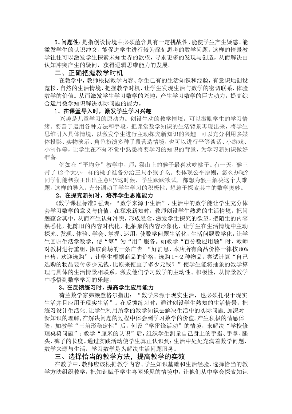 浅谈情境教学法在小学数学教学中的运用_第2页