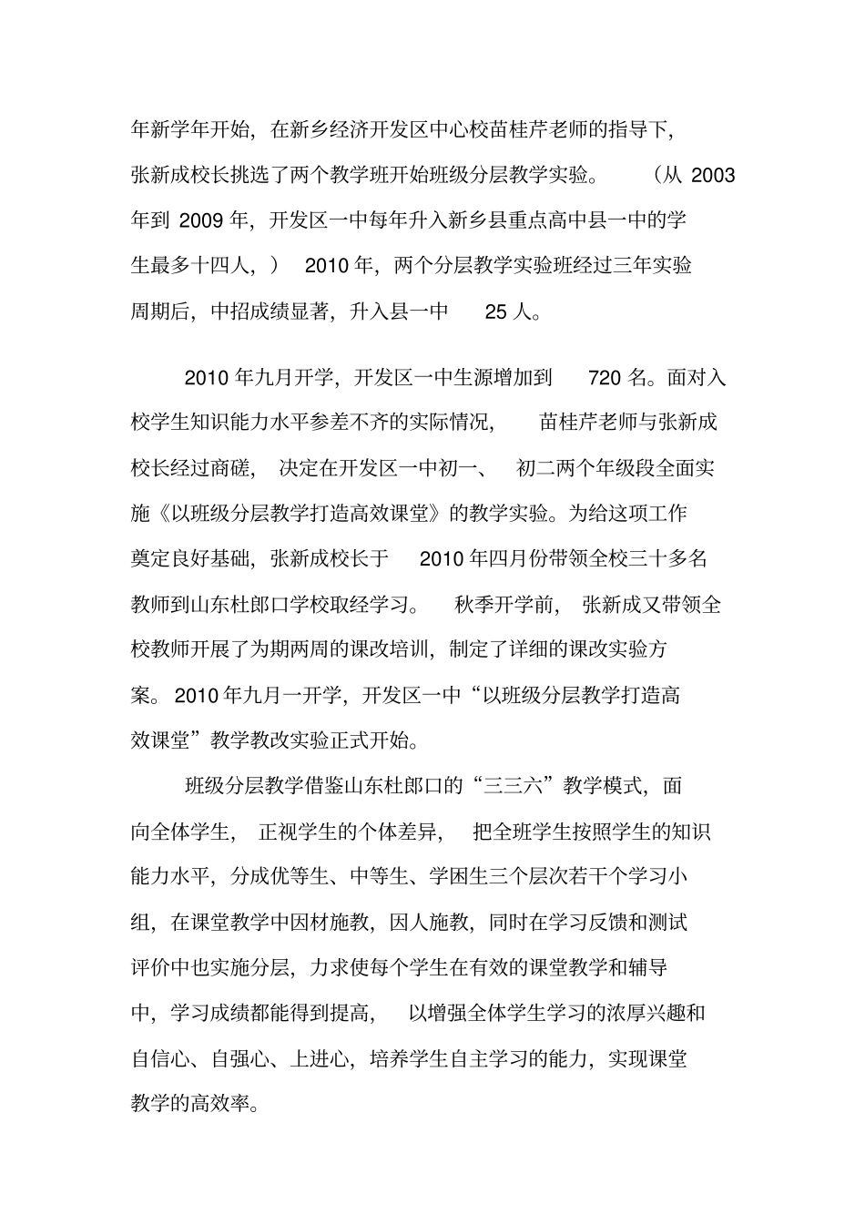 以班级分层教学打造高效课堂试验_第2页