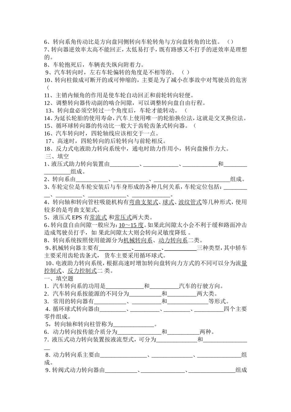 汽车构造转向系 习题_第2页