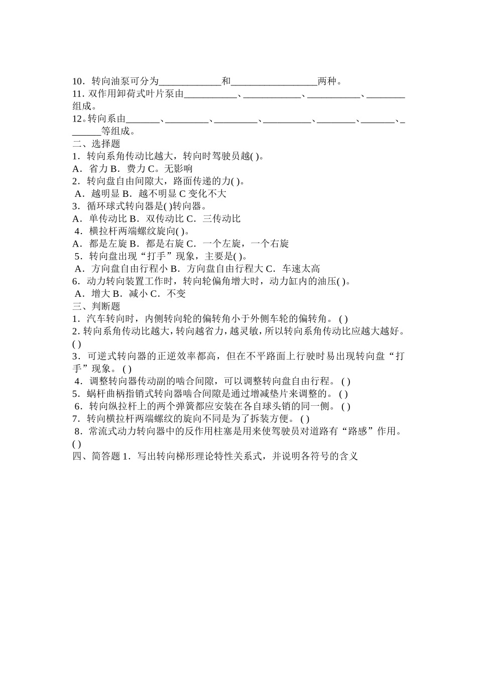 汽车构造转向系 习题_第3页