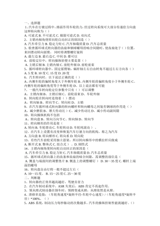 汽车构造转向系 习题