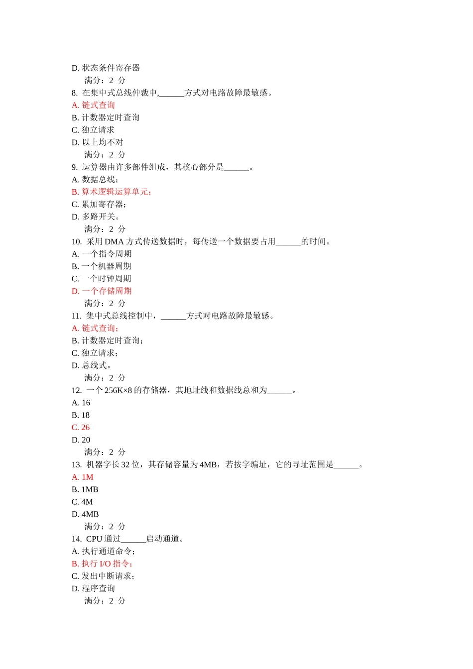 福师11秋《计算机组成原理》在线作业二答案_第2页