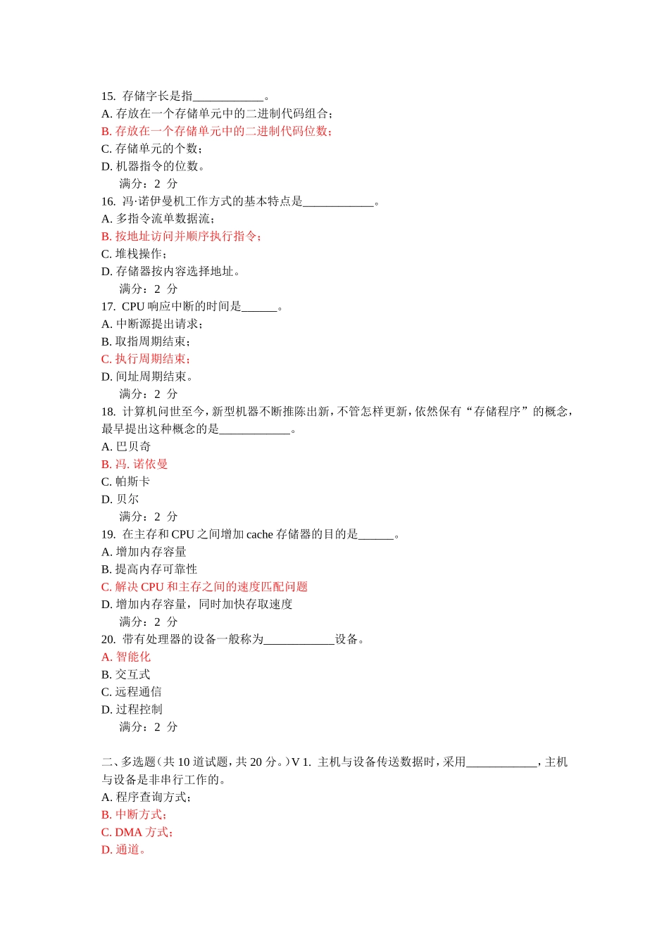 福师11秋《计算机组成原理》在线作业二答案_第3页