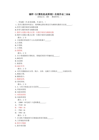 福师11秋《计算机组成原理》在线作业二答案