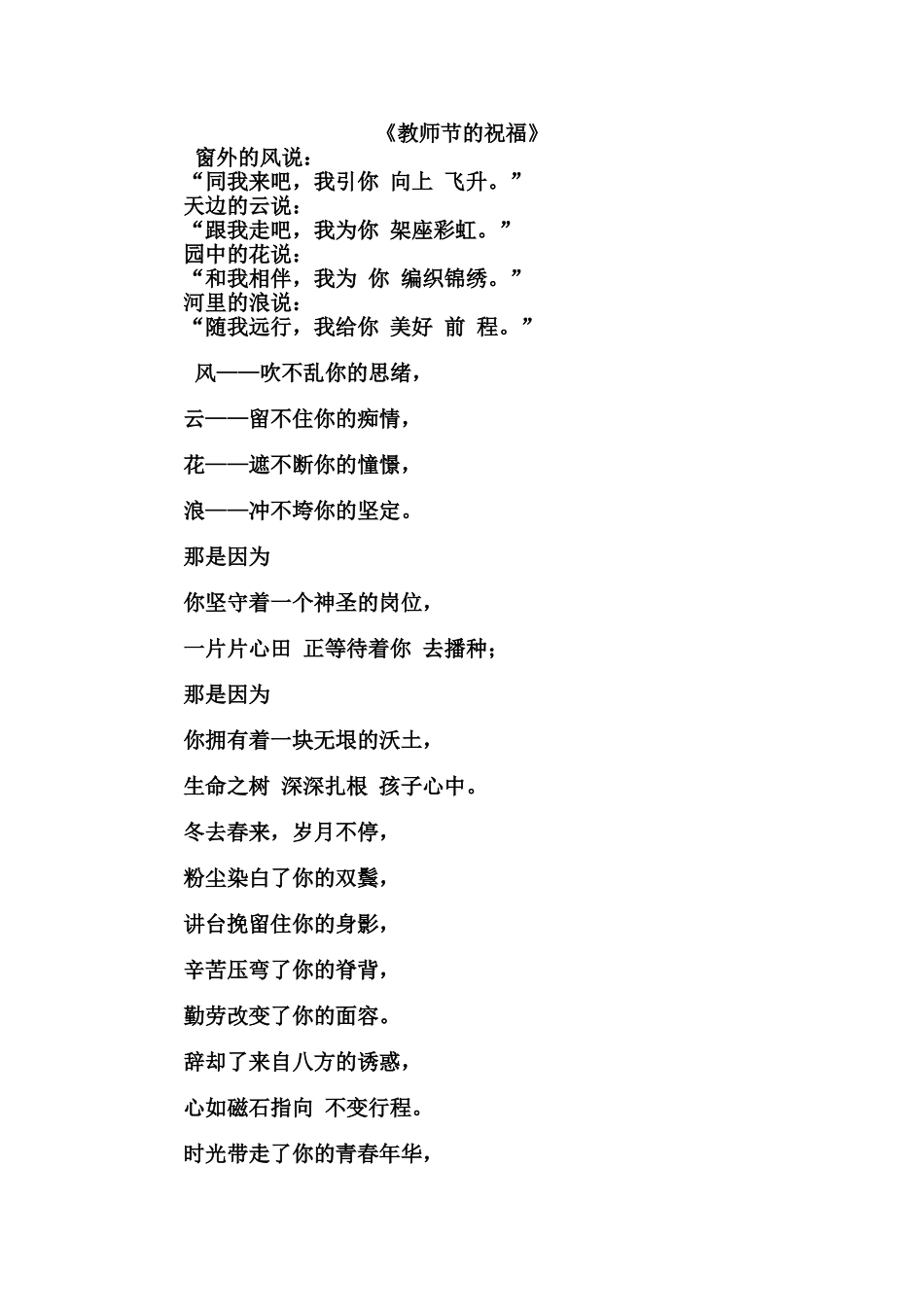 教师节的祝福_第1页