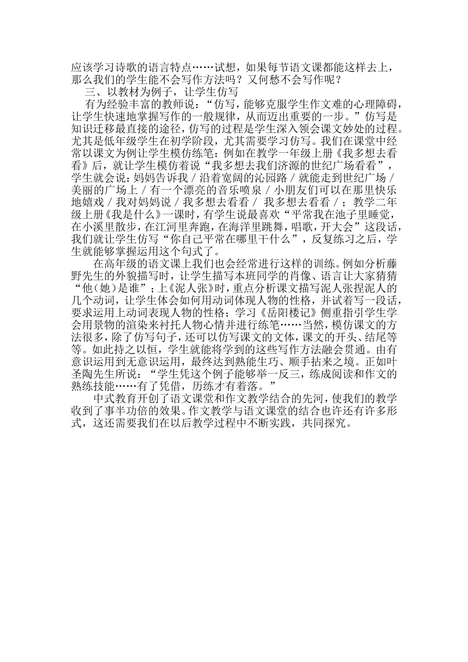 中式教育语文课堂中写作能力的培养_第2页