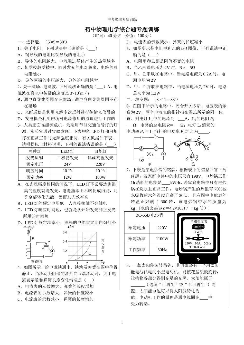 初中物理电学综合题专题训练_第1页