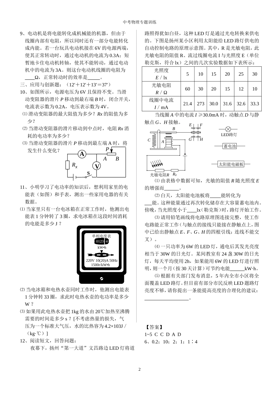 初中物理电学综合题专题训练_第2页