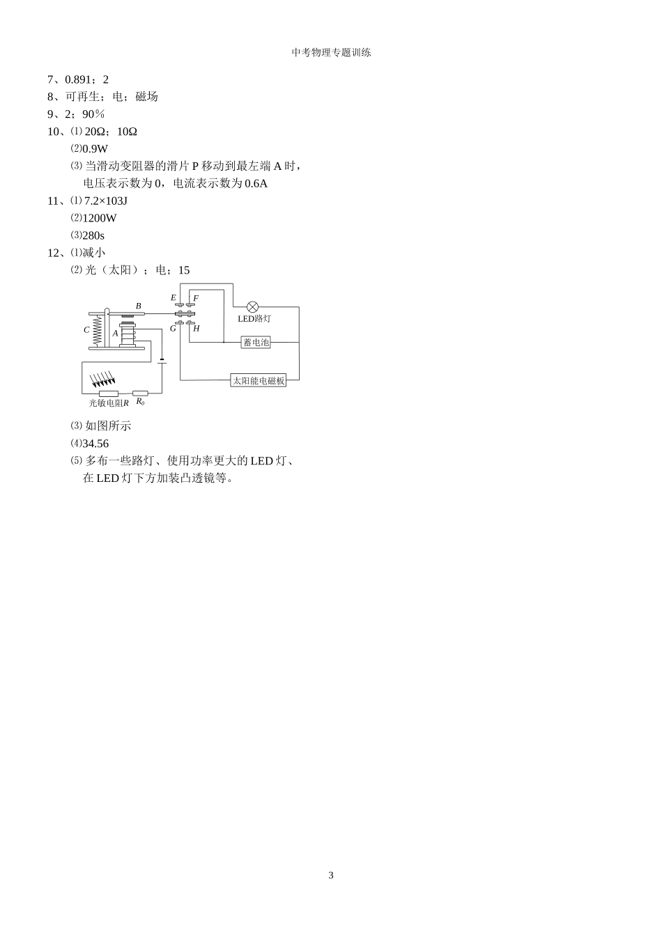 初中物理电学综合题专题训练_第3页