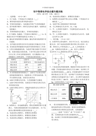 初中物理电学综合题专题训练