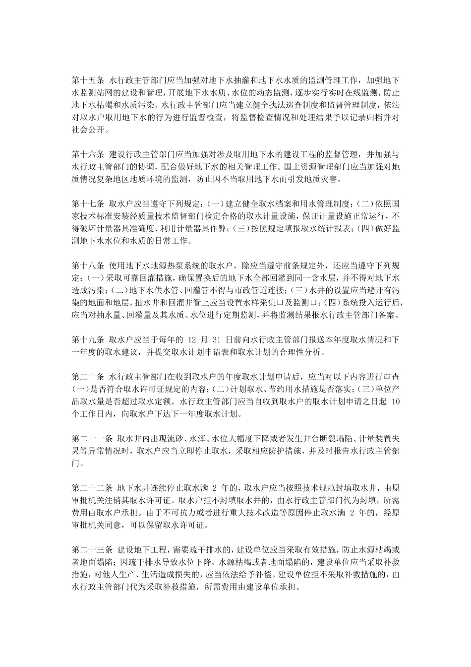 武汉市地下水管理办法_第3页