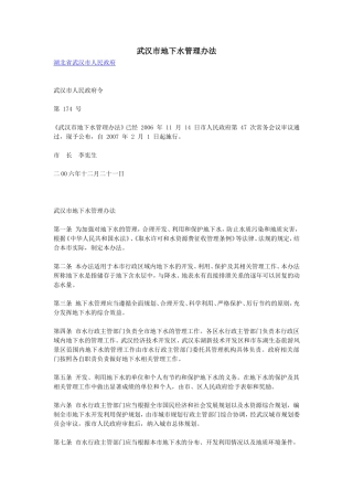武汉市地下水管理办法