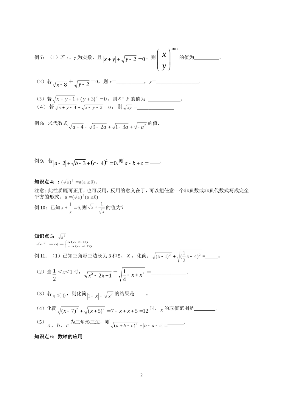 二次根式新讲义(11)_第2页