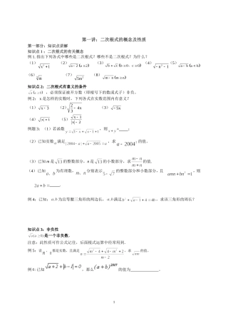 二次根式新讲义(11)