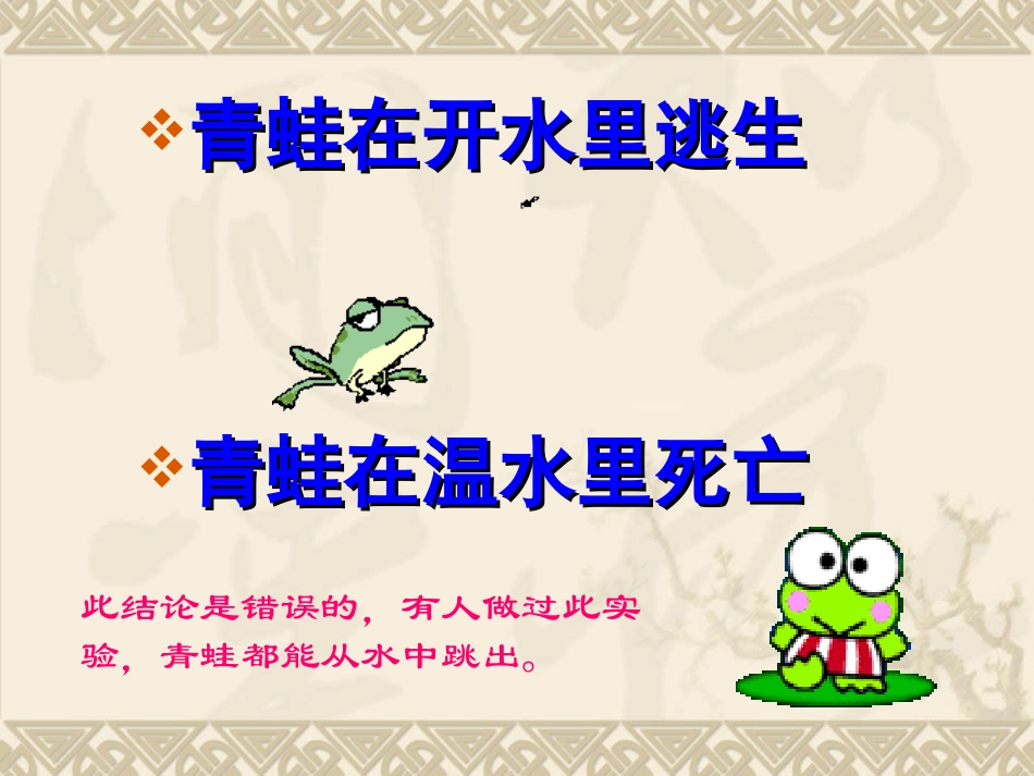 生于忧患死于安乐 (2)_第1页