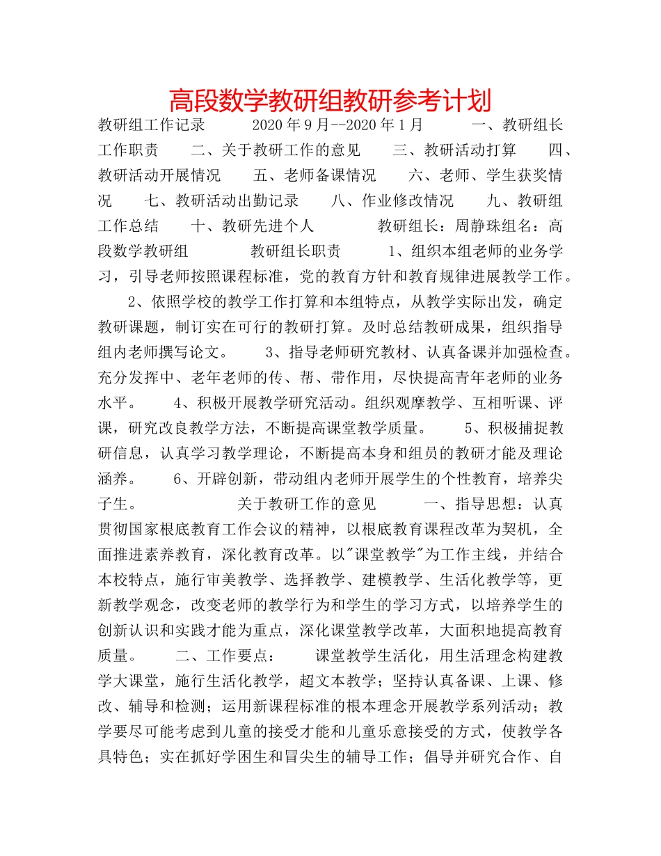 高段数学教研组教研参考计划 _第1页