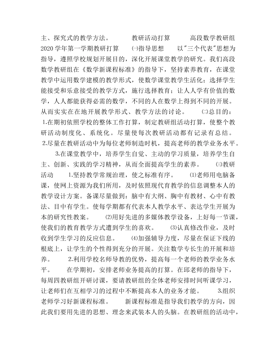 高段数学教研组教研参考计划 _第2页