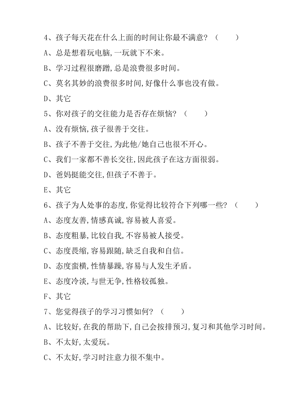 幼儿园家校沟通调查表_第2页