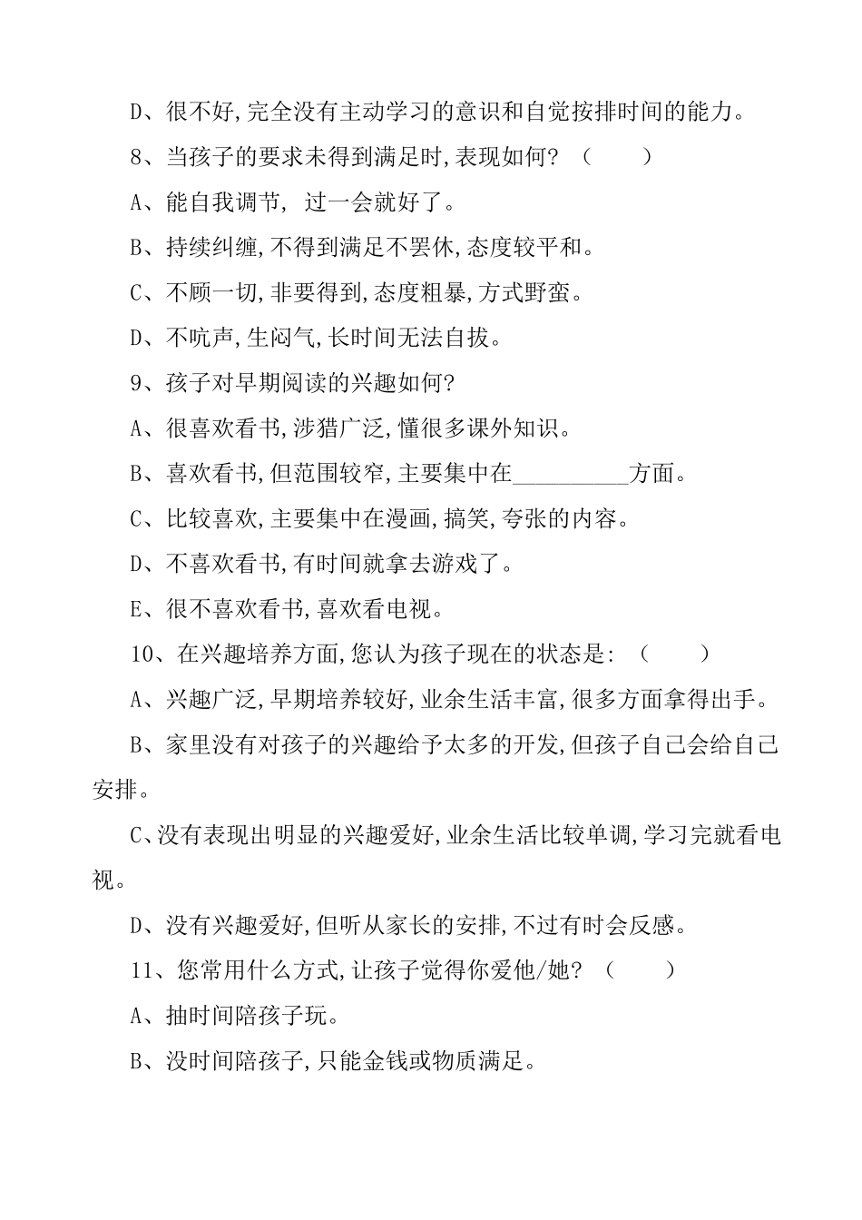 幼儿园家校沟通调查表_第3页