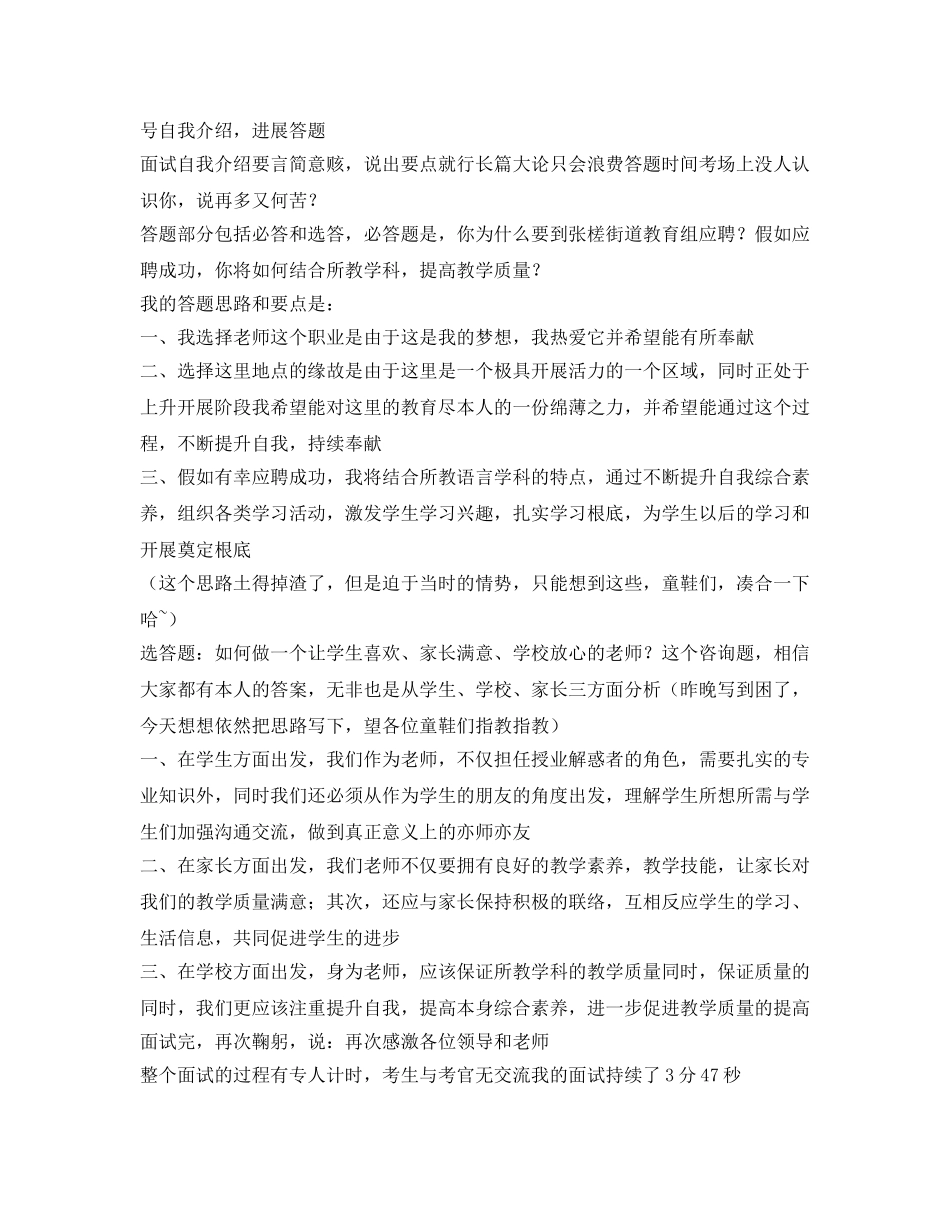 佛山市禅城区小学教师面试经历 _第2页