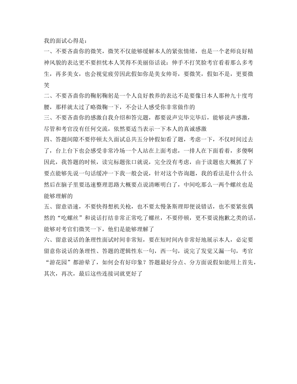 佛山市禅城区小学教师面试经历 _第3页