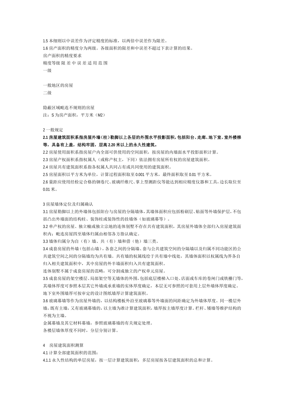 最新版建筑面积_第2页